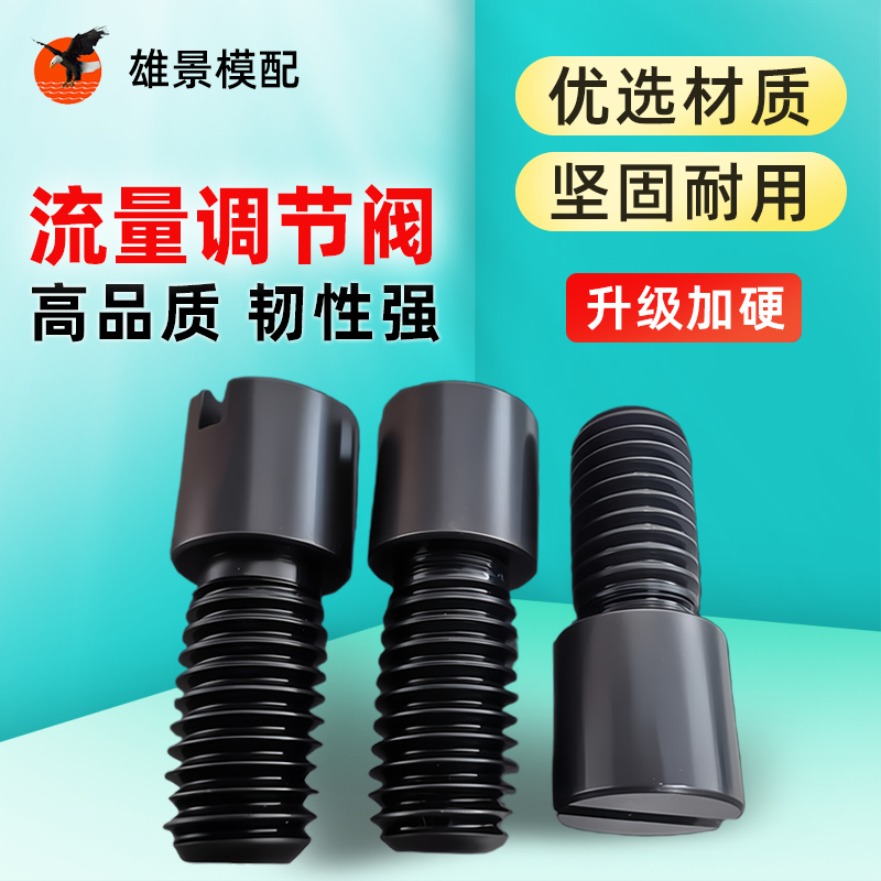 汕头调节阀螺丝