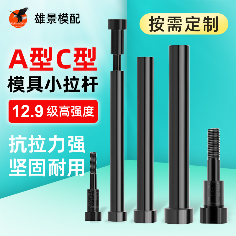汕头模具小拉杆
