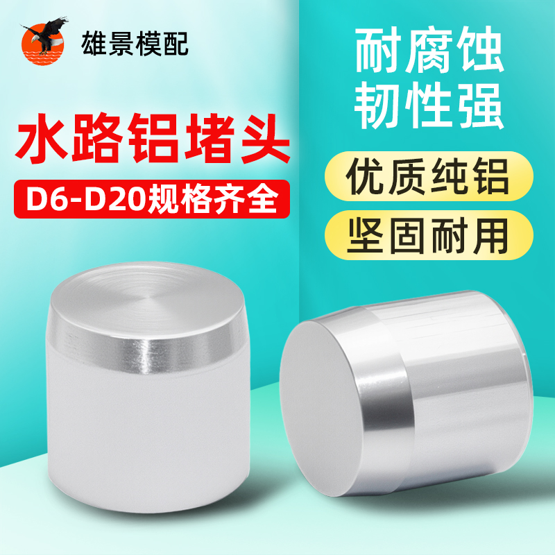 汕头铝质堵头